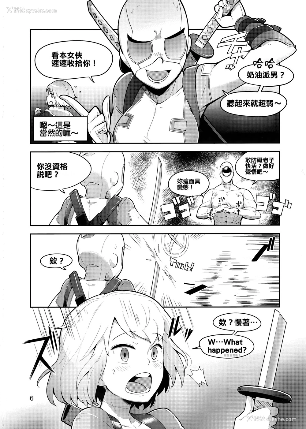 6P - (C95) [こたう (ボウイナイフ)] グウェンプーノレ（エッチな世界にお邪魔しま～す）(Gwenpool)[中国翻訳]