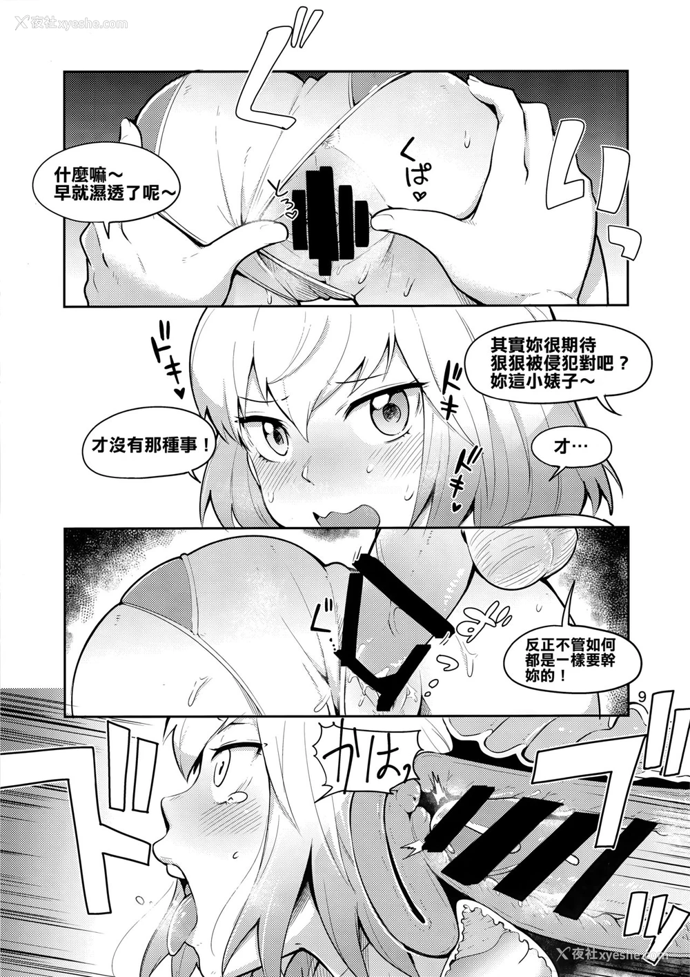 9P - (C95) [こたう (ボウイナイフ)] グウェンプーノレ（エッチな世界にお邪魔しま～す）(Gwenpool)[中国翻訳]