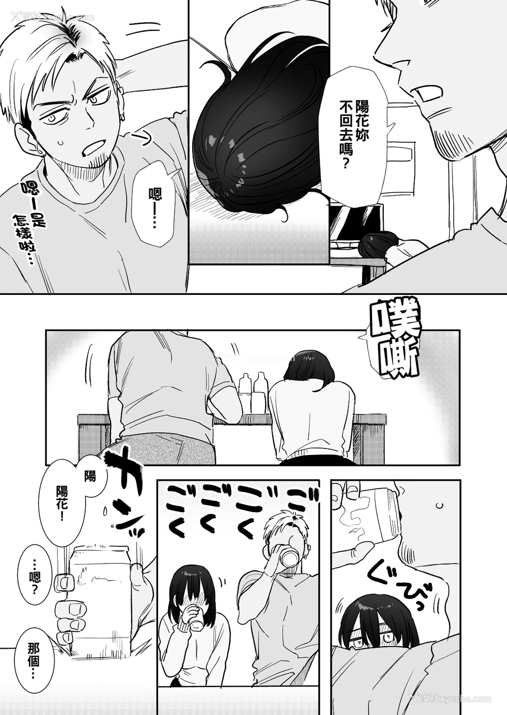 10P - [春昼 (鬼遍かっつぇ)] 〇千円でおっぱい见せて。～元同级生のチャラ男からのお愿いを断れず…～ [中国翻訳]