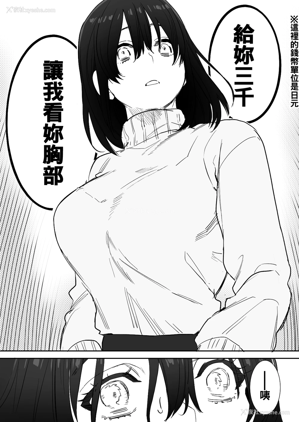 11P - [春昼 (鬼遍かっつぇ)] 〇千円でおっぱい见せて。～元同级生のチャラ男からのお愿いを断れず…～ [中国翻訳]