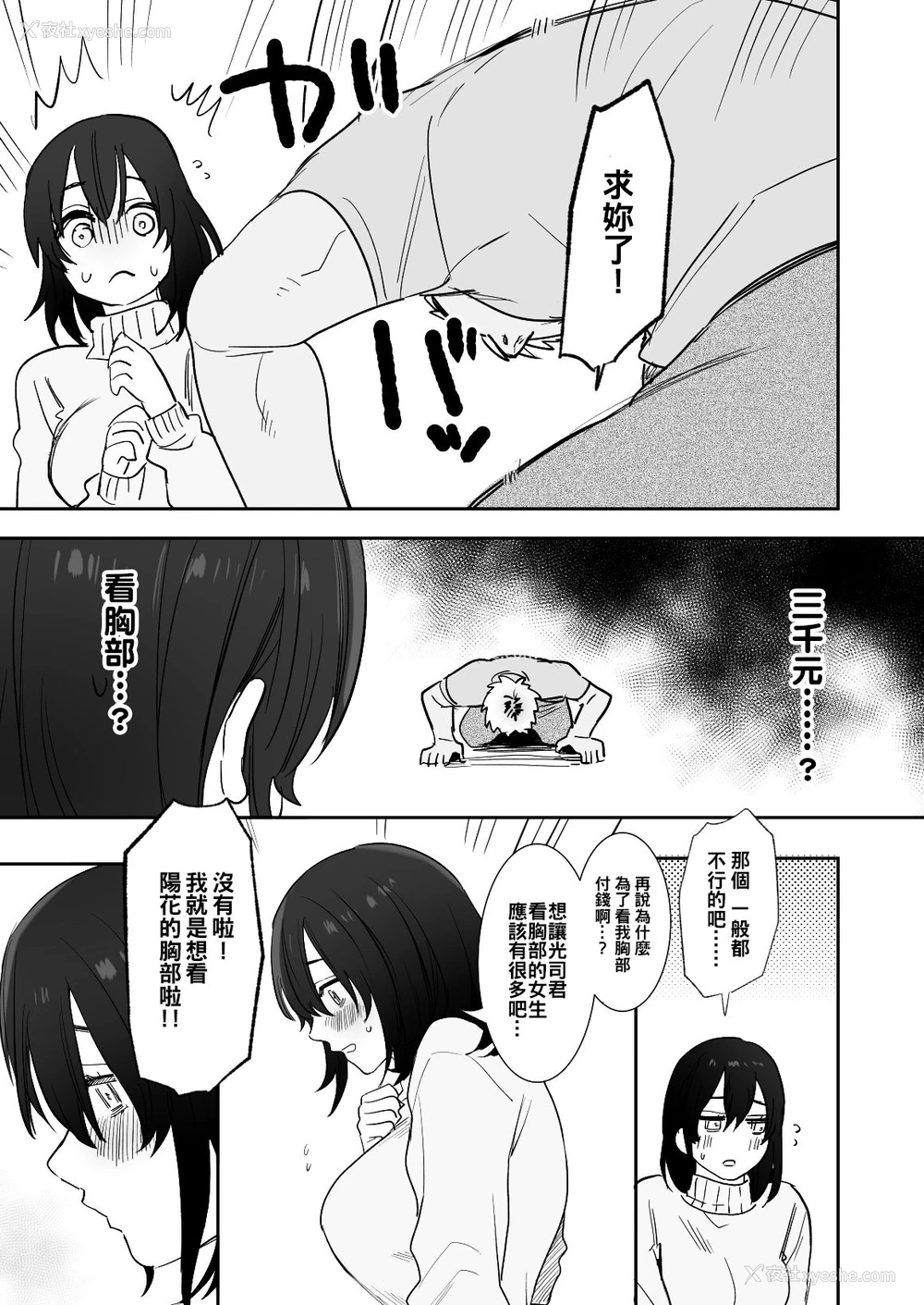 12P - [春昼 (鬼遍かっつぇ)] 〇千円でおっぱい见せて。～元同级生のチャラ男からのお愿いを断れず…～ [中国翻訳]
