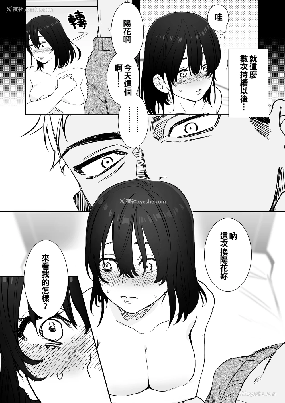 15P - [春昼 (鬼遍かっつぇ)] 〇千円でおっぱい见せて。～元同级生のチャラ男からのお愿いを断れず…～ [中国翻訳]