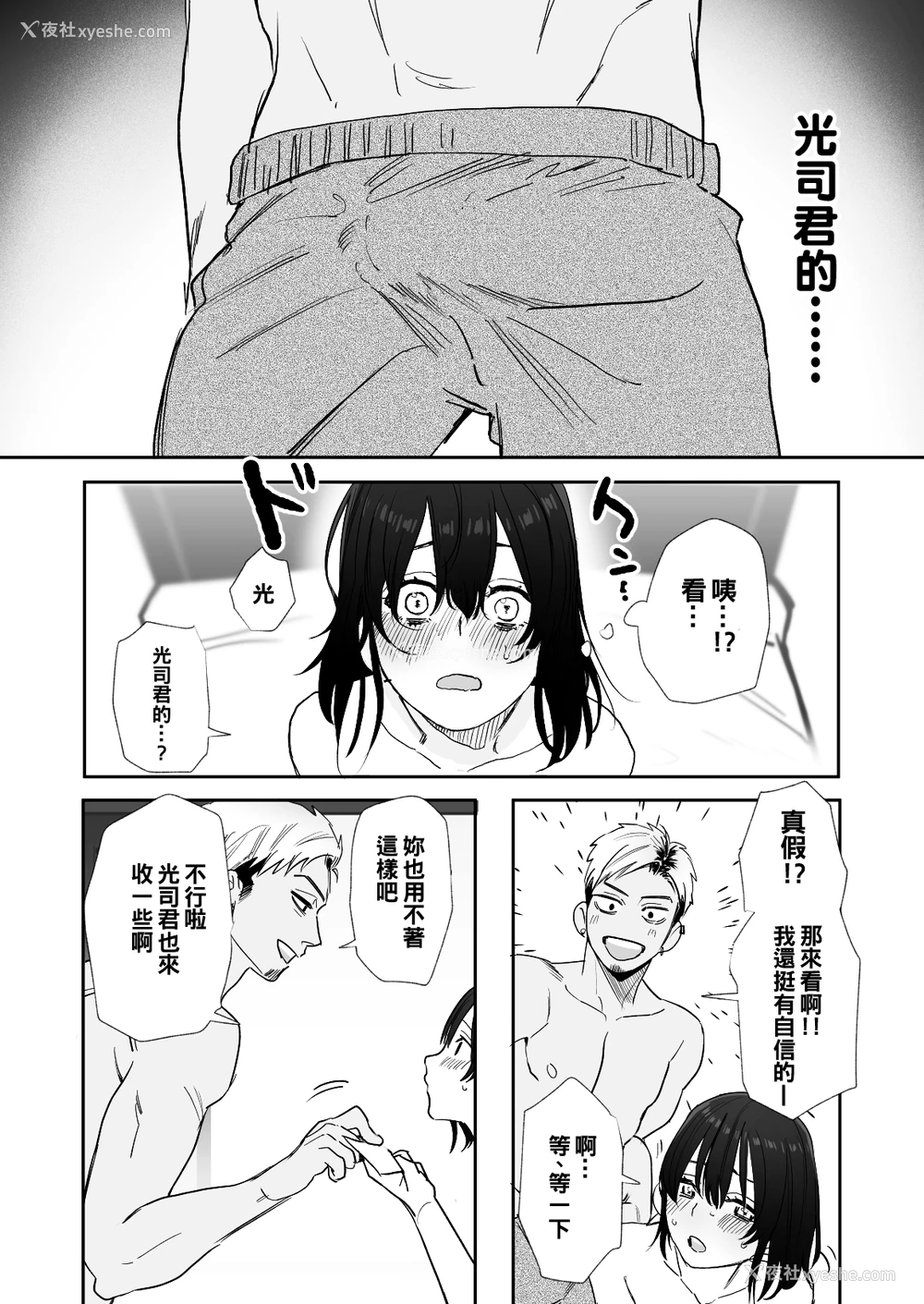 16P - [春昼 (鬼遍かっつぇ)] 〇千円でおっぱい见せて。～元同级生のチャラ男からのお愿いを断れず…～ [中国翻訳]