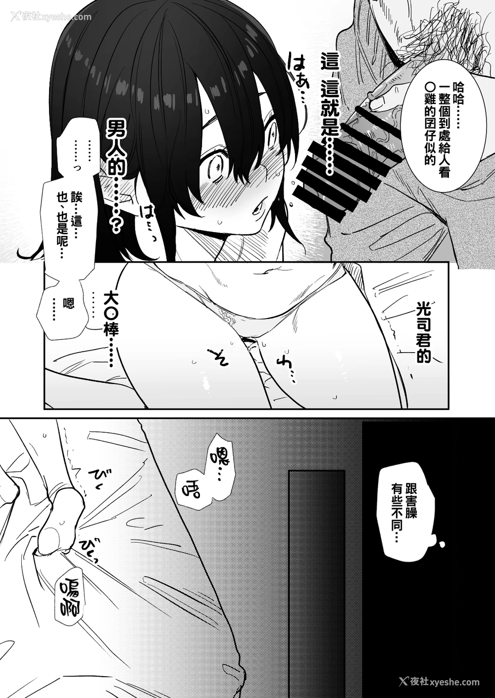 18P - [春昼 (鬼遍かっつぇ)] 〇千円でおっぱい见せて。～元同级生のチャラ男からのお愿いを断れず…～ [中国翻訳]