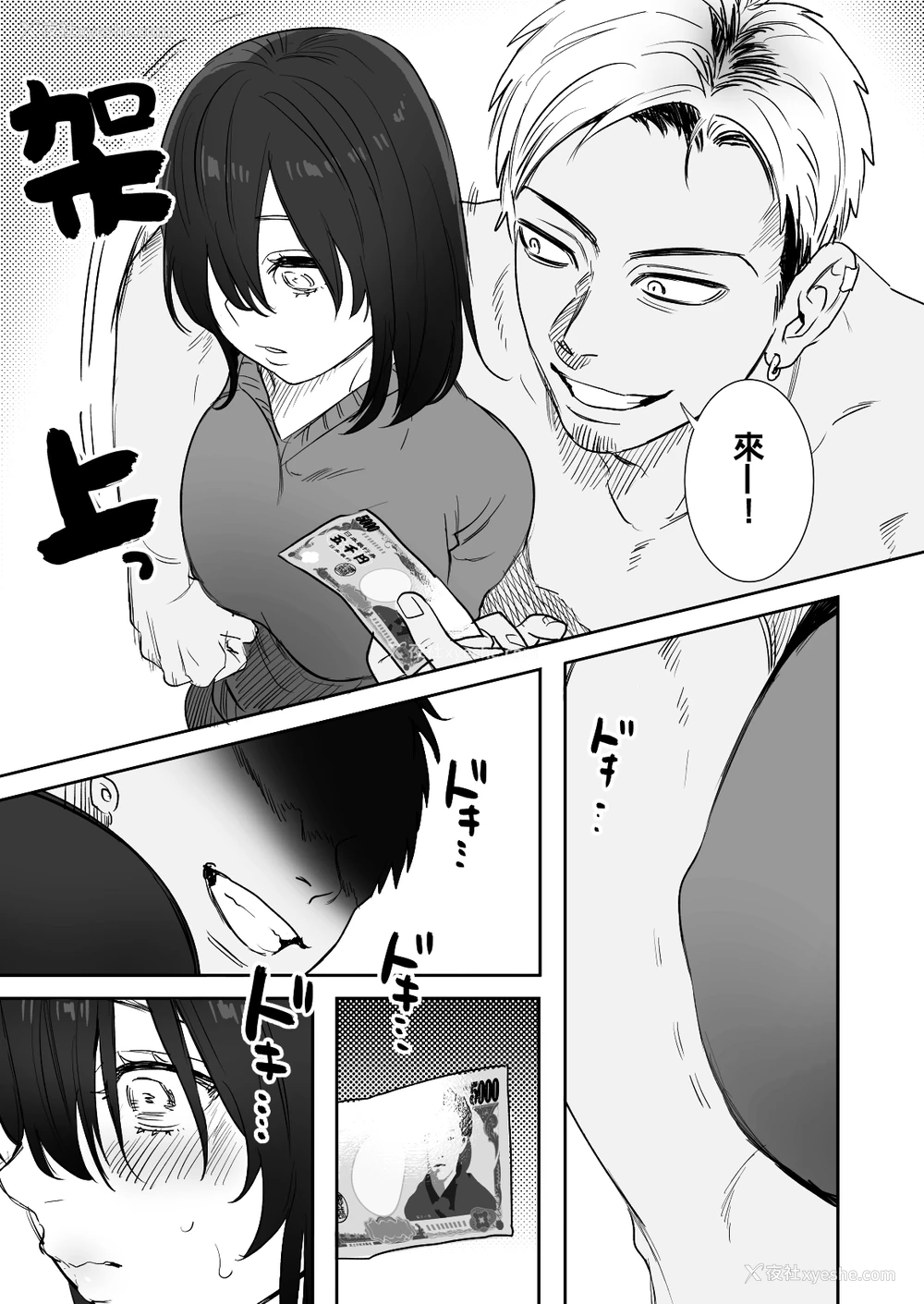 22P - [春昼 (鬼遍かっつぇ)] 〇千円でおっぱい见せて。～元同级生のチャラ男からのお愿いを断れず…～ [中国翻訳]