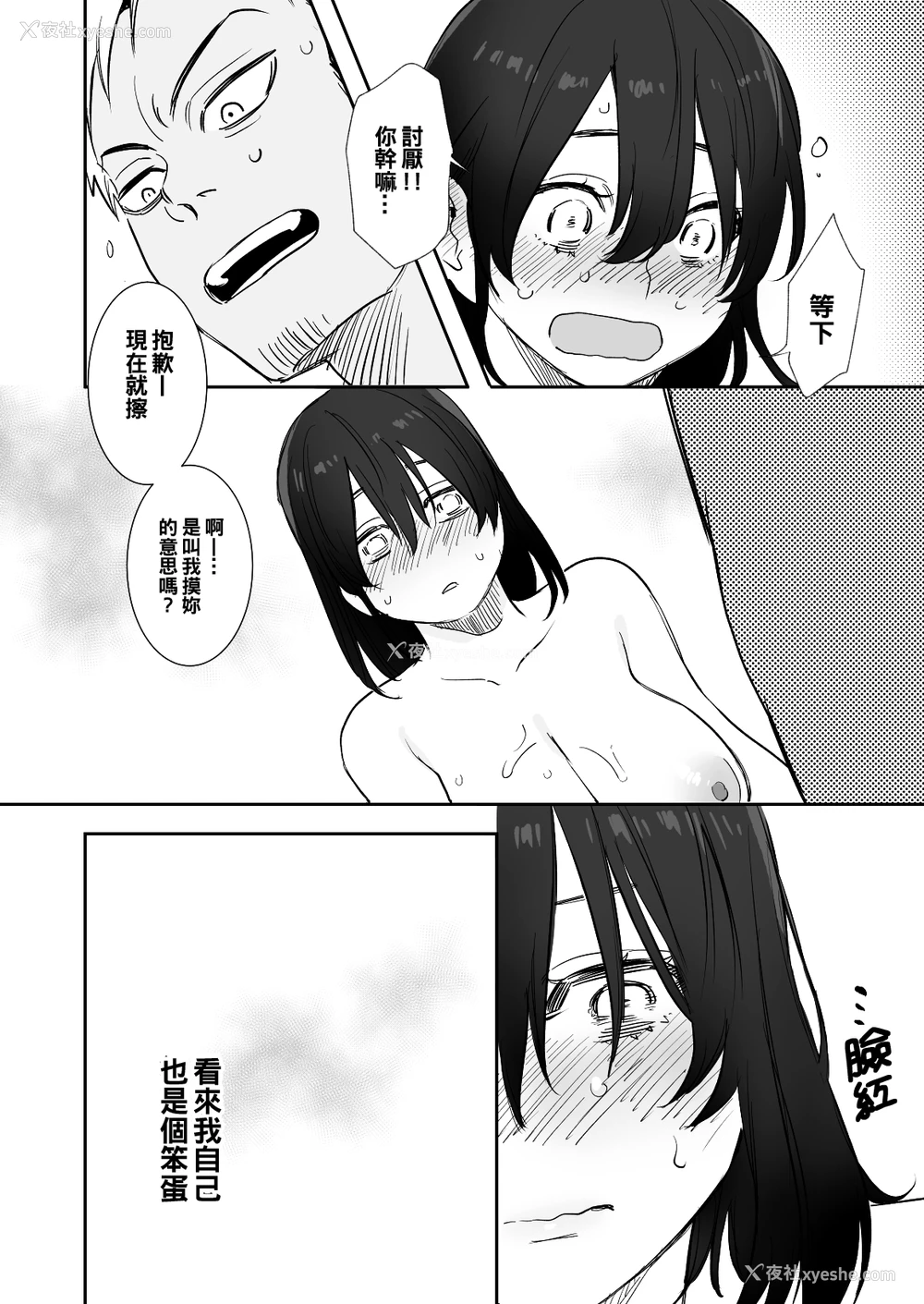 24P - [春昼 (鬼遍かっつぇ)] 〇千円でおっぱい见せて。～元同级生のチャラ男からのお愿いを断れず…～ [中国翻訳]