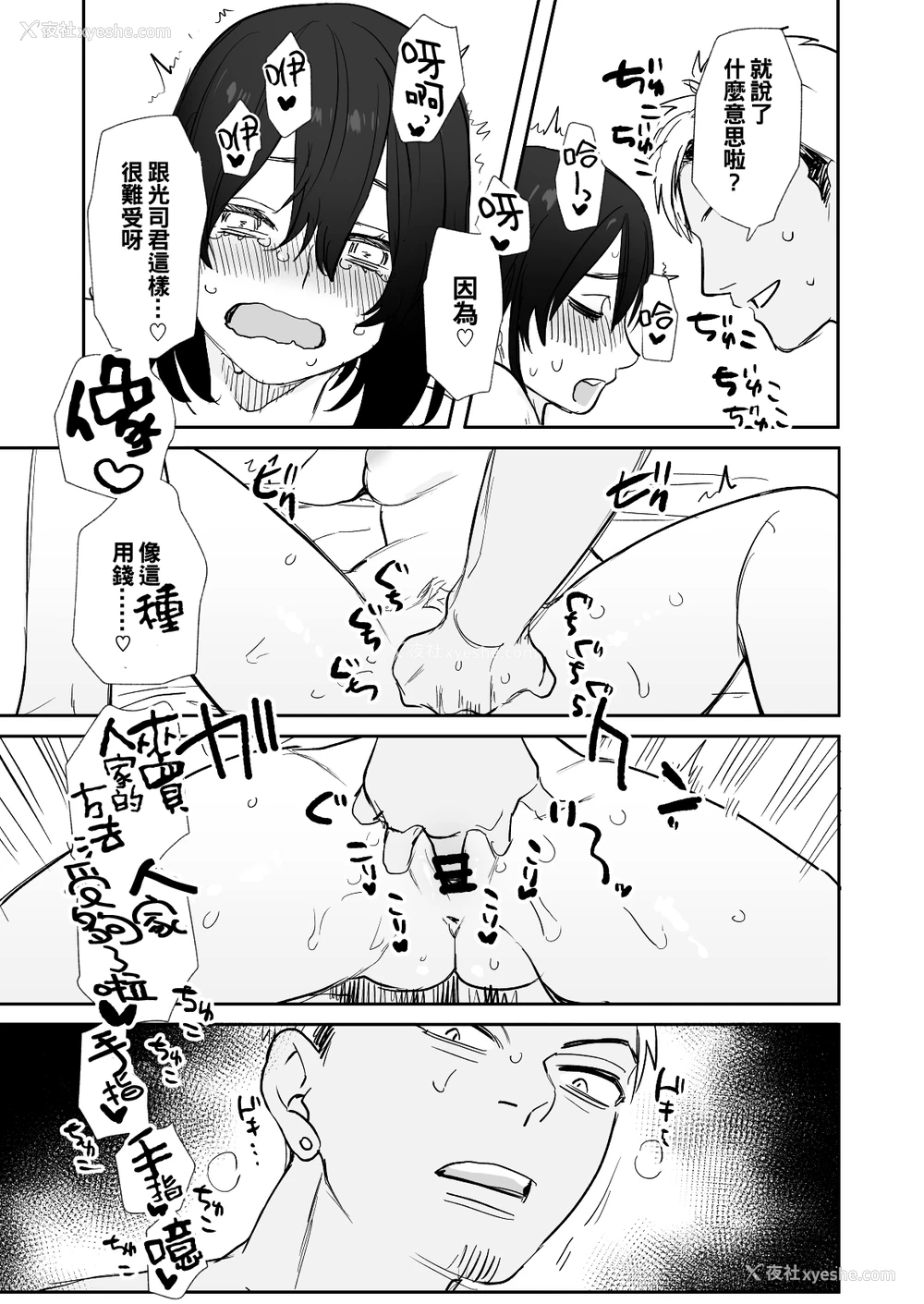 28P - [春昼 (鬼遍かっつぇ)] 〇千円でおっぱい见せて。～元同级生のチャラ男からのお愿いを断れず…～ [中国翻訳]