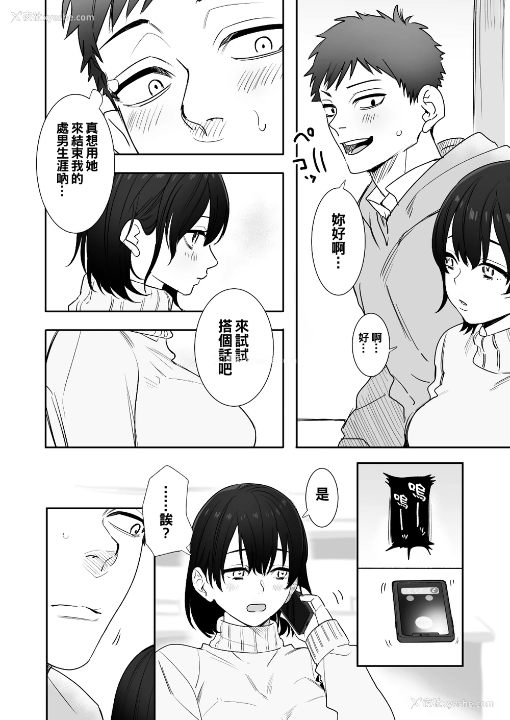 3P - [春昼 (鬼遍かっつぇ)] 〇千円でおっぱい见せて。～元同级生のチャラ男からのお愿いを断れず…～ [中国翻訳]