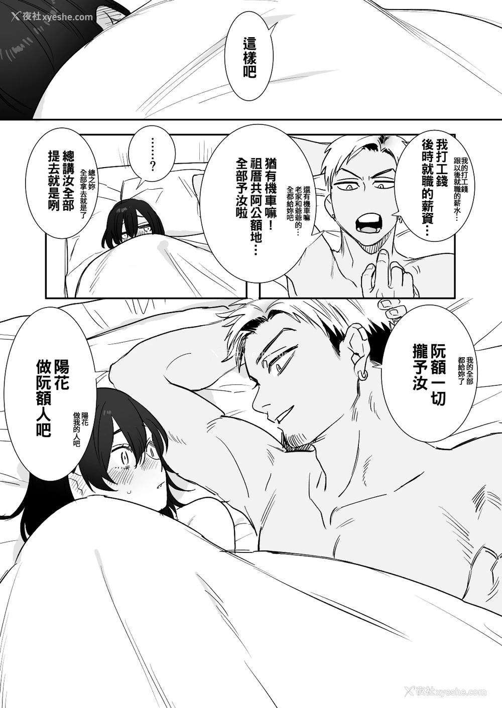 40P - [春昼 (鬼遍かっつぇ)] 〇千円でおっぱい见せて。～元同级生のチャラ男からのお愿いを断れず…～ [中国翻訳]