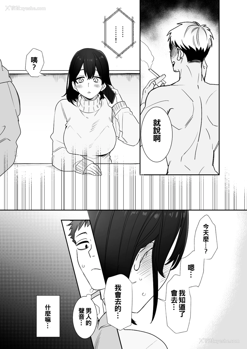 4P - [春昼 (鬼遍かっつぇ)] 〇千円でおっぱい见せて。～元同级生のチャラ男からのお愿いを断れず…～ [中国翻訳]