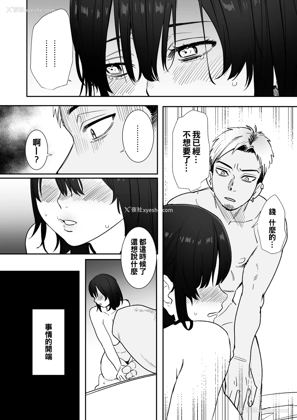 7P - [春昼 (鬼遍かっつぇ)] 〇千円でおっぱい见せて。～元同级生のチャラ男からのお愿いを断れず…～ [中国翻訳]