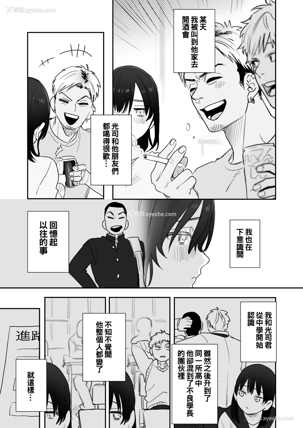 8P - [春昼 (鬼遍かっつぇ)] 〇千円でおっぱい见せて。～元同级生のチャラ男からのお愿いを断れず…～ [中国翻訳]