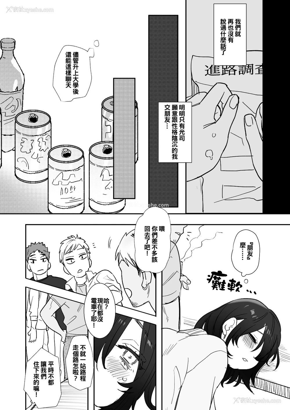 9P - [春昼 (鬼遍かっつぇ)] 〇千円でおっぱい见せて。～元同级生のチャラ男からのお愿いを断れず…～ [中国翻訳]