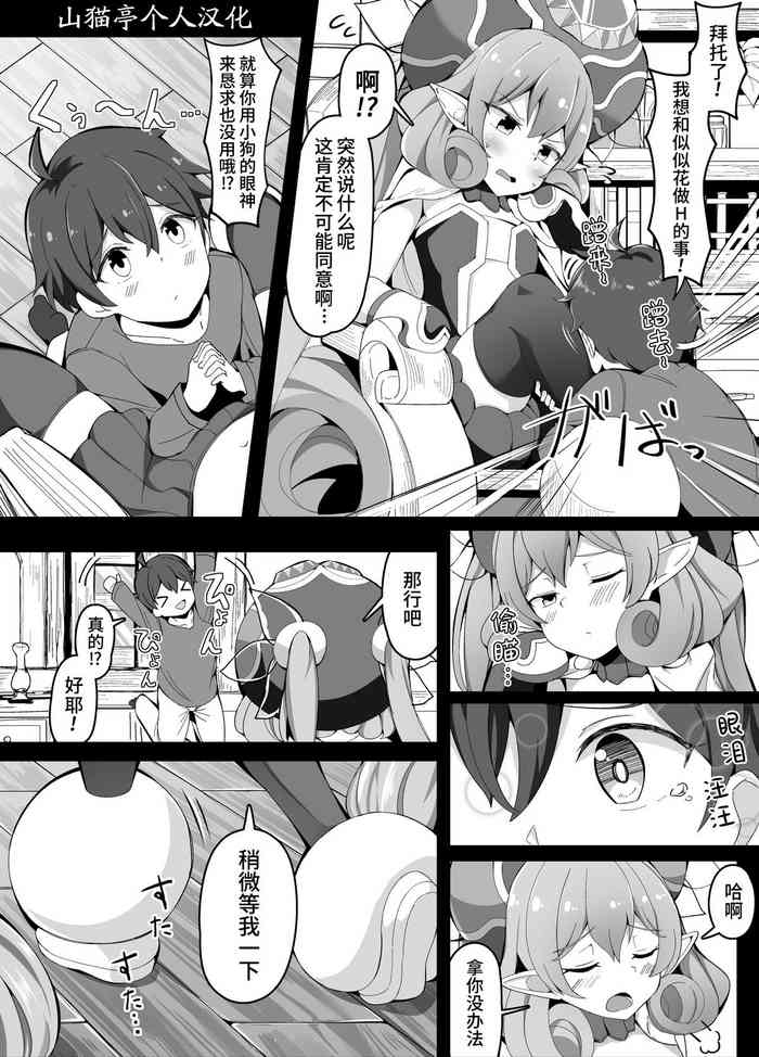 [こらんだむ] 分身（?）を贷してくれるネネカ様 (プリンセスコネクト!Re:Dive) [中国翻訳]