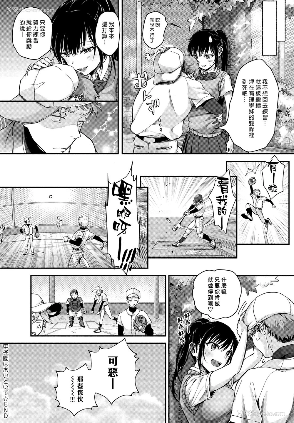 17P - [白野ジア] 甲子园はおいといて (COMIC アンスリウム 2018年9月号) [中国翻訳] [DL版]