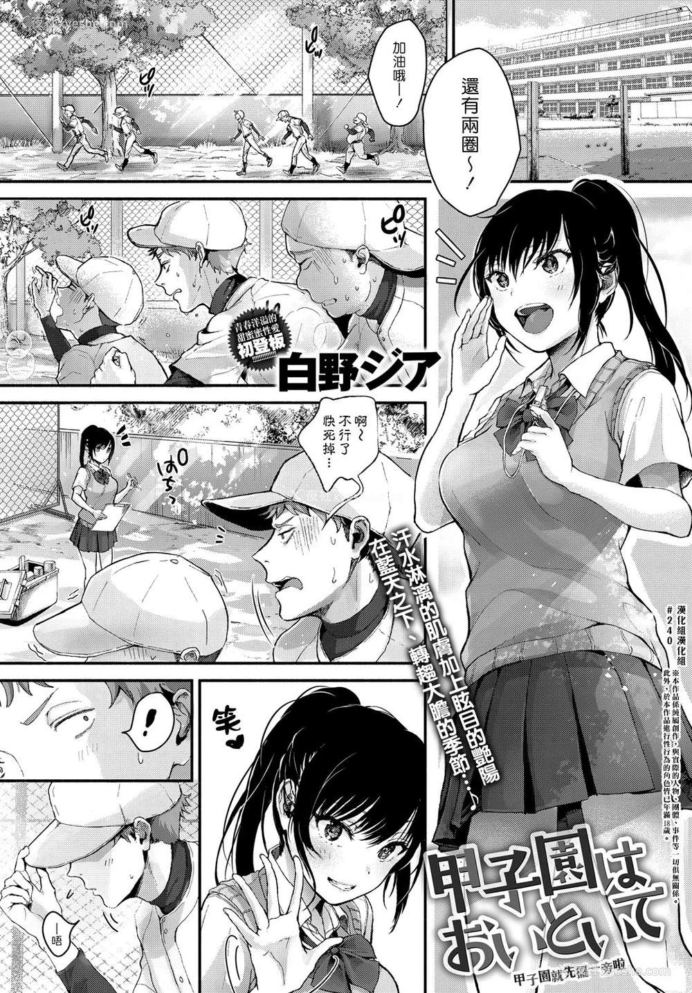 1P - [白野ジア] 甲子园はおいといて (COMIC アンスリウム 2018年9月号) [中国翻訳] [DL版]