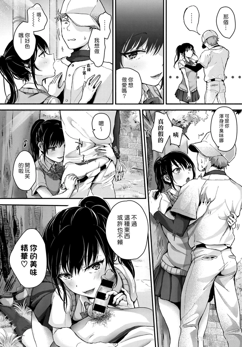 4P - [白野ジア] 甲子园はおいといて (COMIC アンスリウム 2018年9月号) [中国翻訳] [DL版]