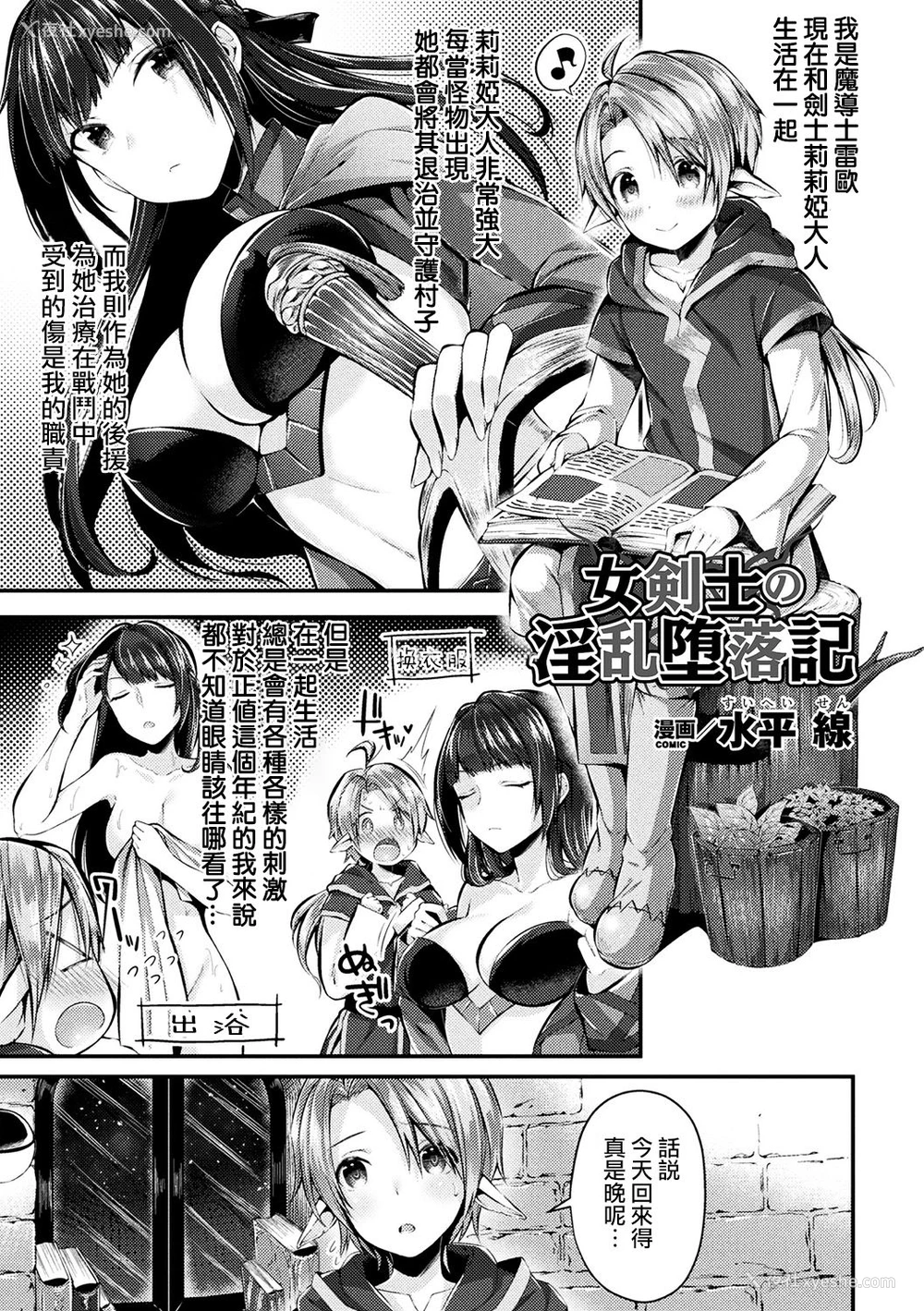 2P - [水平线] 女剣士の淫乱堕落记 (别册コミックアンリアル 淫纹の魔力で美少女たちが悪堕ち・快楽堕ち! Vol.4) [中国翻訳] [DL版]