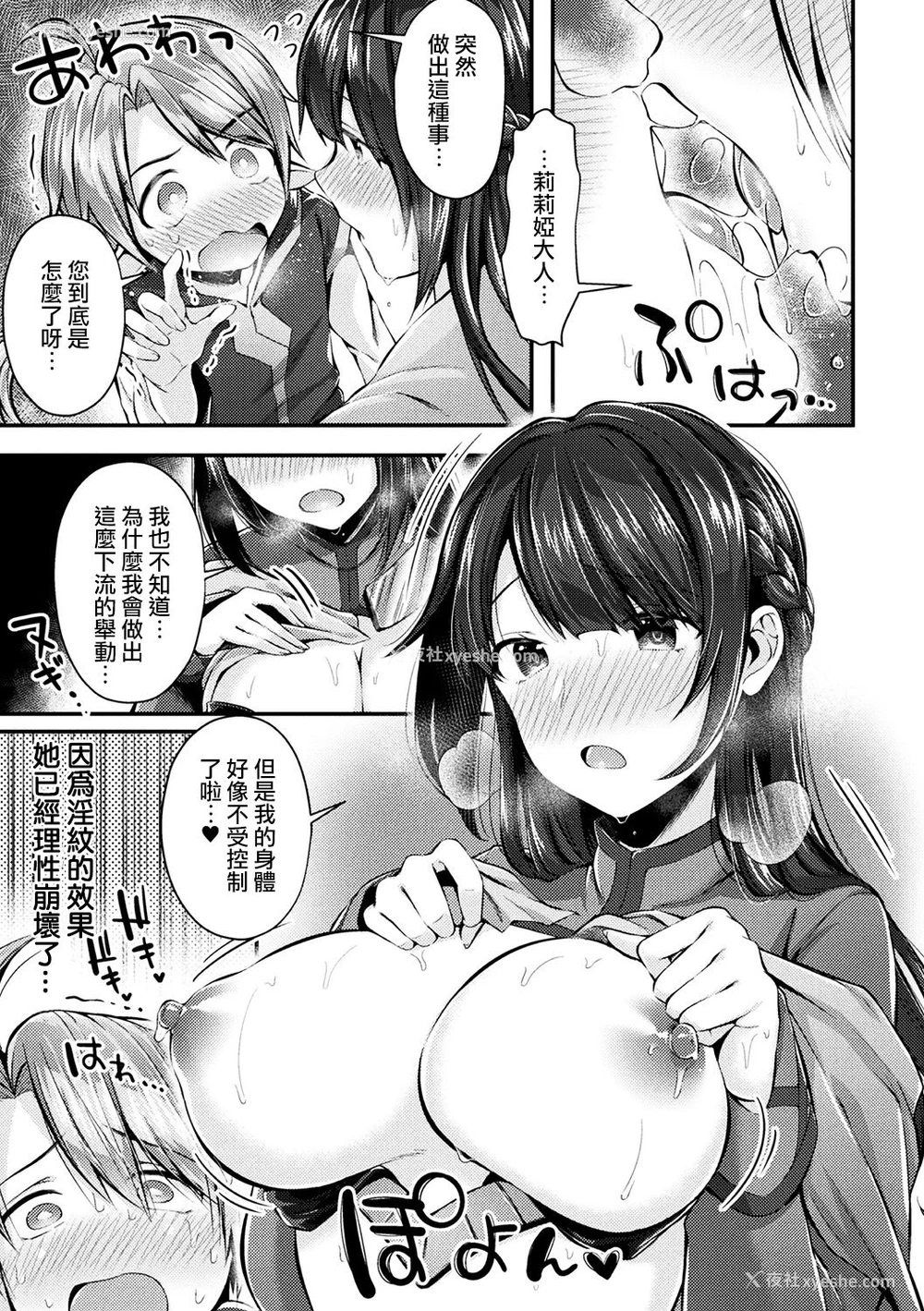 6P - [水平线] 女剣士の淫乱堕落记 (别册コミックアンリアル 淫纹の魔力で美少女たちが悪堕ち・快楽堕ち! Vol.4) [中国翻訳] [DL版]