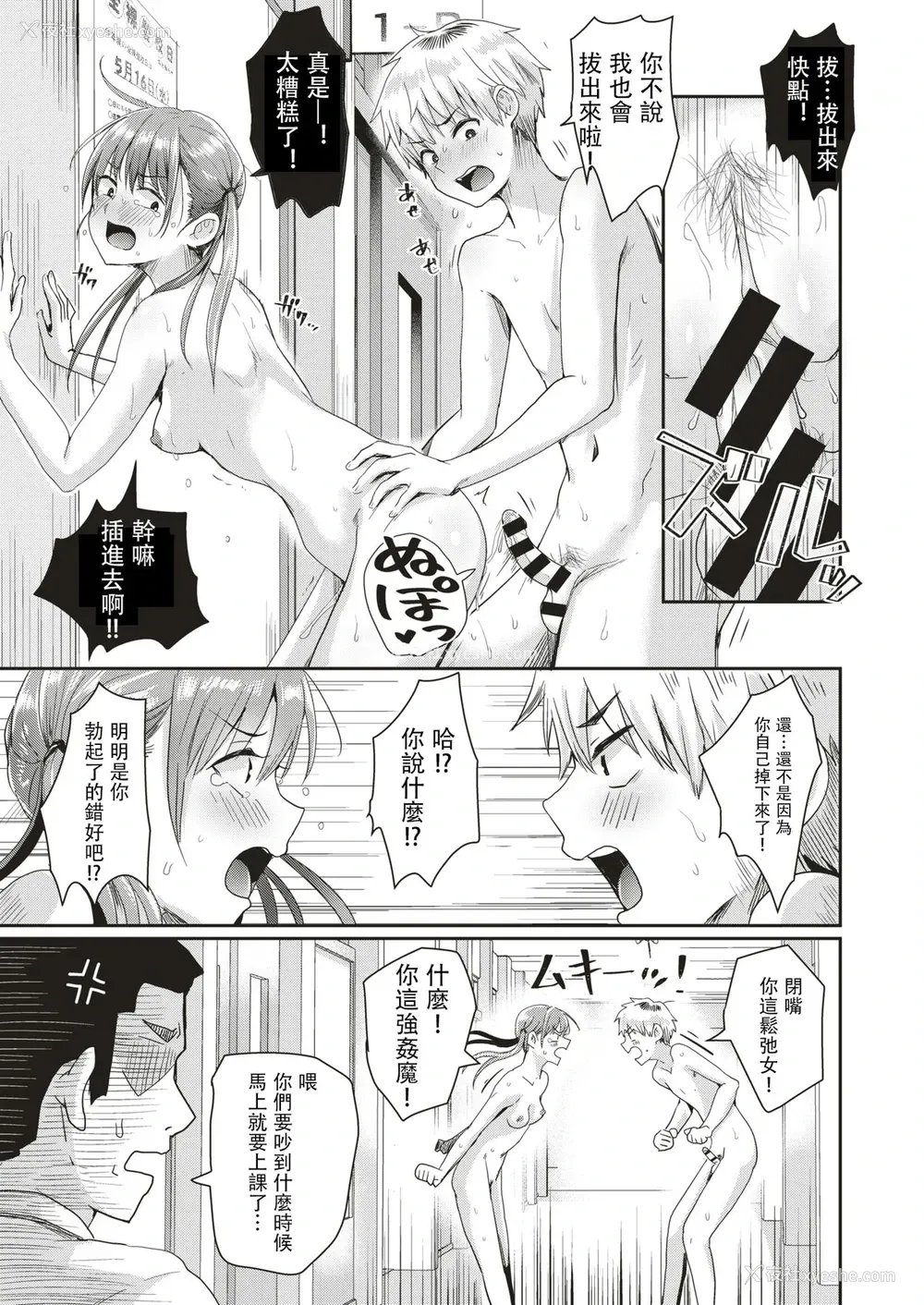 11P - [ぐりえるも] 本日は全裸登校日!? (COMIC はぴにんぐ Vol.3) [中国翻訳] [DL版]