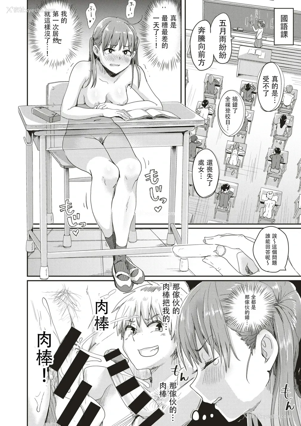 12P - [ぐりえるも] 本日は全裸登校日!? (COMIC はぴにんぐ Vol.3) [中国翻訳] [DL版]