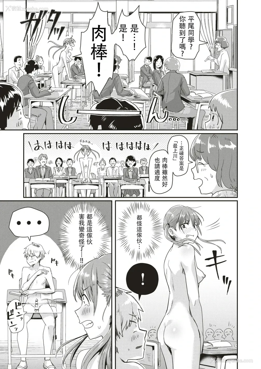 13P - [ぐりえるも] 本日は全裸登校日!? (COMIC はぴにんぐ Vol.3) [中国翻訳] [DL版]