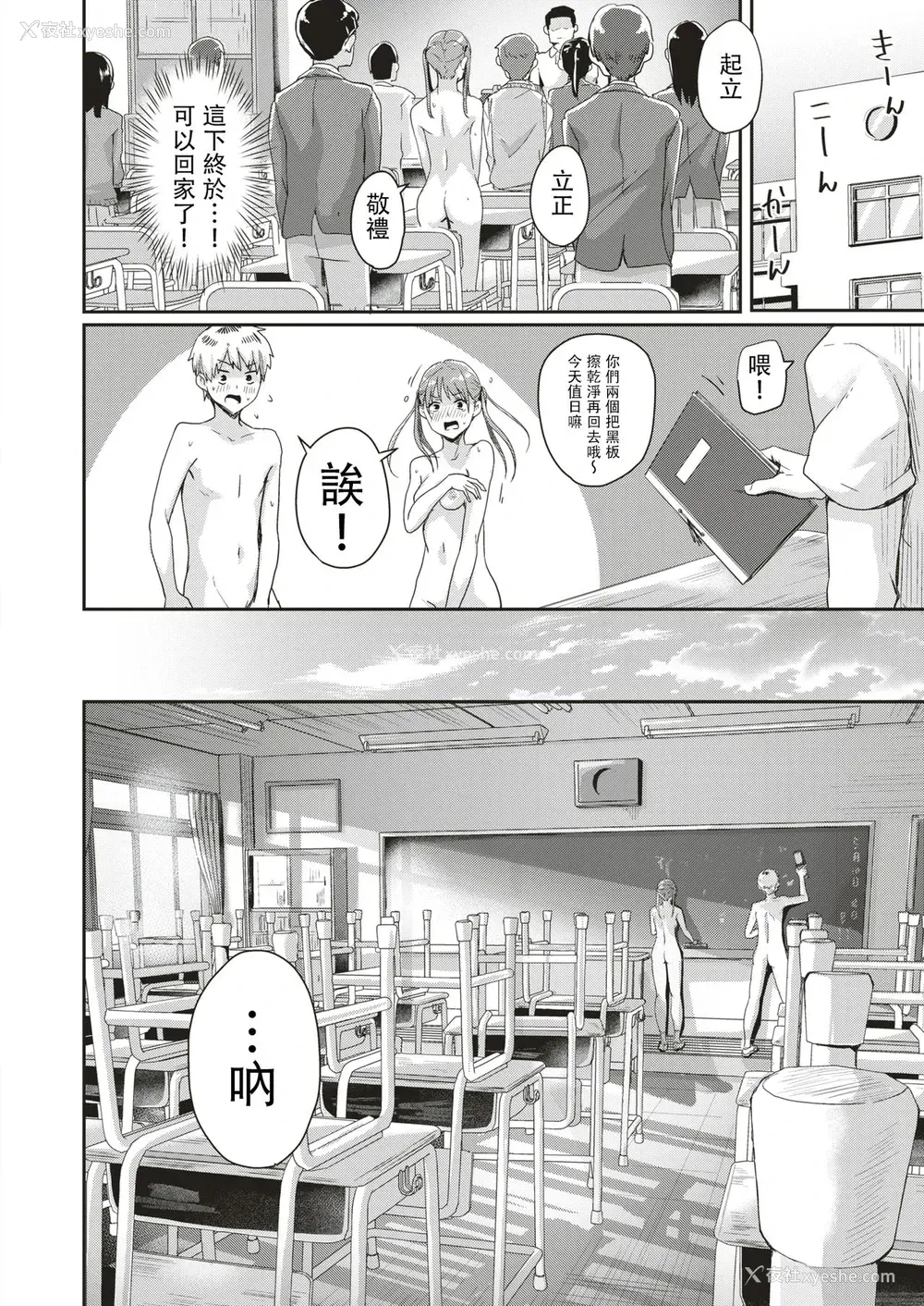 16P - [ぐりえるも] 本日は全裸登校日!? (COMIC はぴにんぐ Vol.3) [中国翻訳] [DL版]