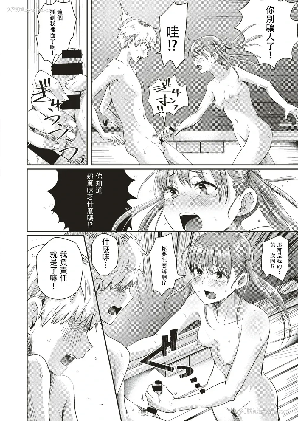 18P - [ぐりえるも] 本日は全裸登校日!? (COMIC はぴにんぐ Vol.3) [中国翻訳] [DL版]