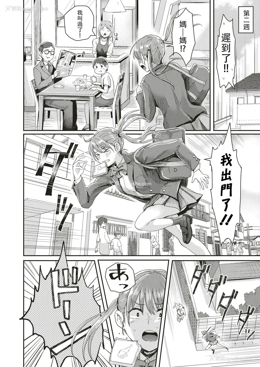 28P - [ぐりえるも] 本日は全裸登校日!? (COMIC はぴにんぐ Vol.3) [中国翻訳] [DL版]