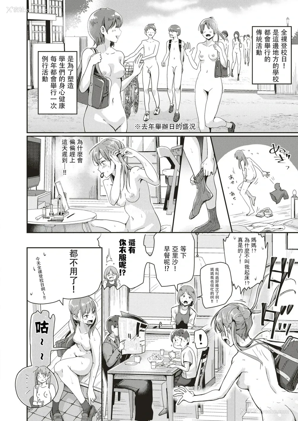 2P - [ぐりえるも] 本日は全裸登校日!? (COMIC はぴにんぐ Vol.3) [中国翻訳] [DL版]