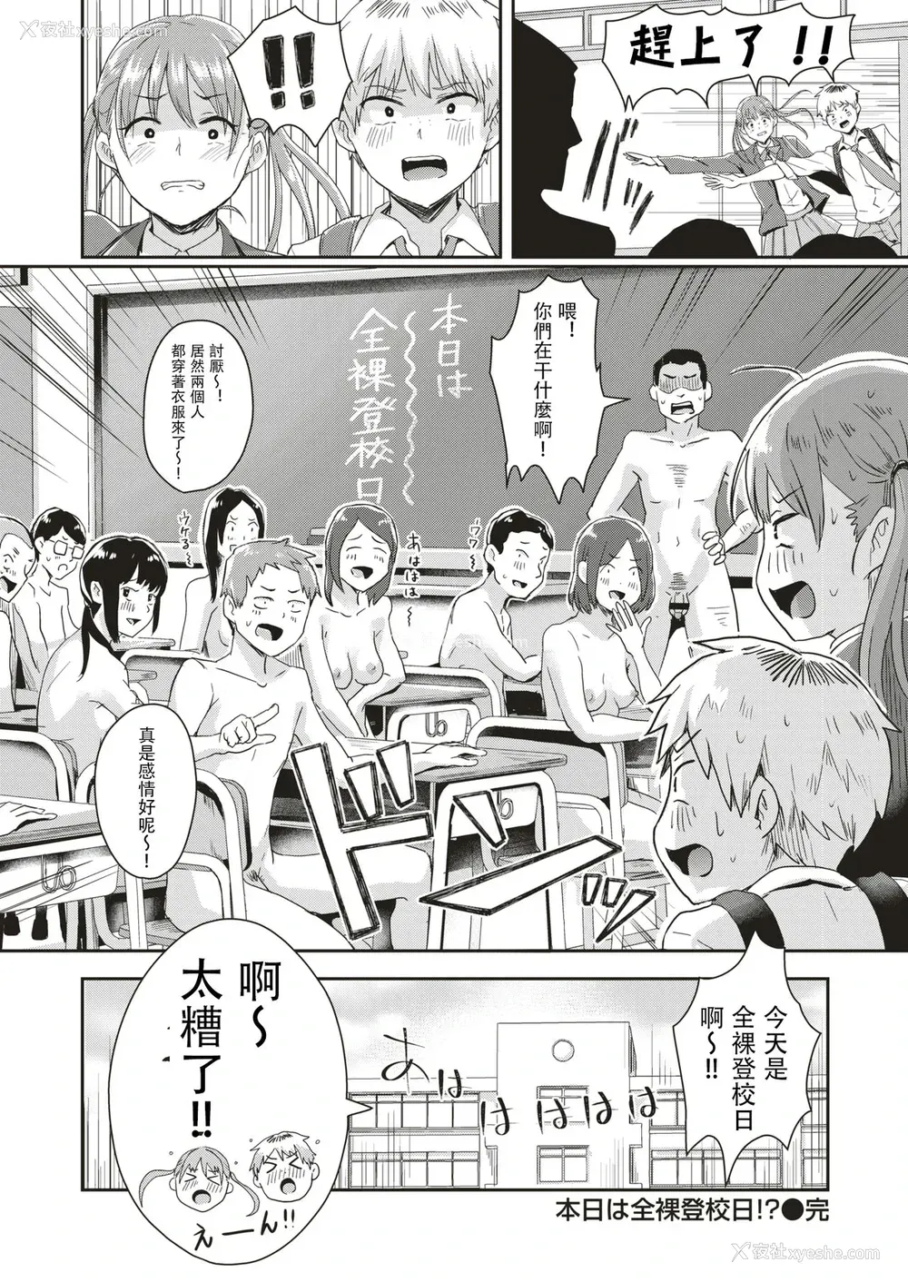 30P - [ぐりえるも] 本日は全裸登校日!? (COMIC はぴにんぐ Vol.3) [中国翻訳] [DL版]
