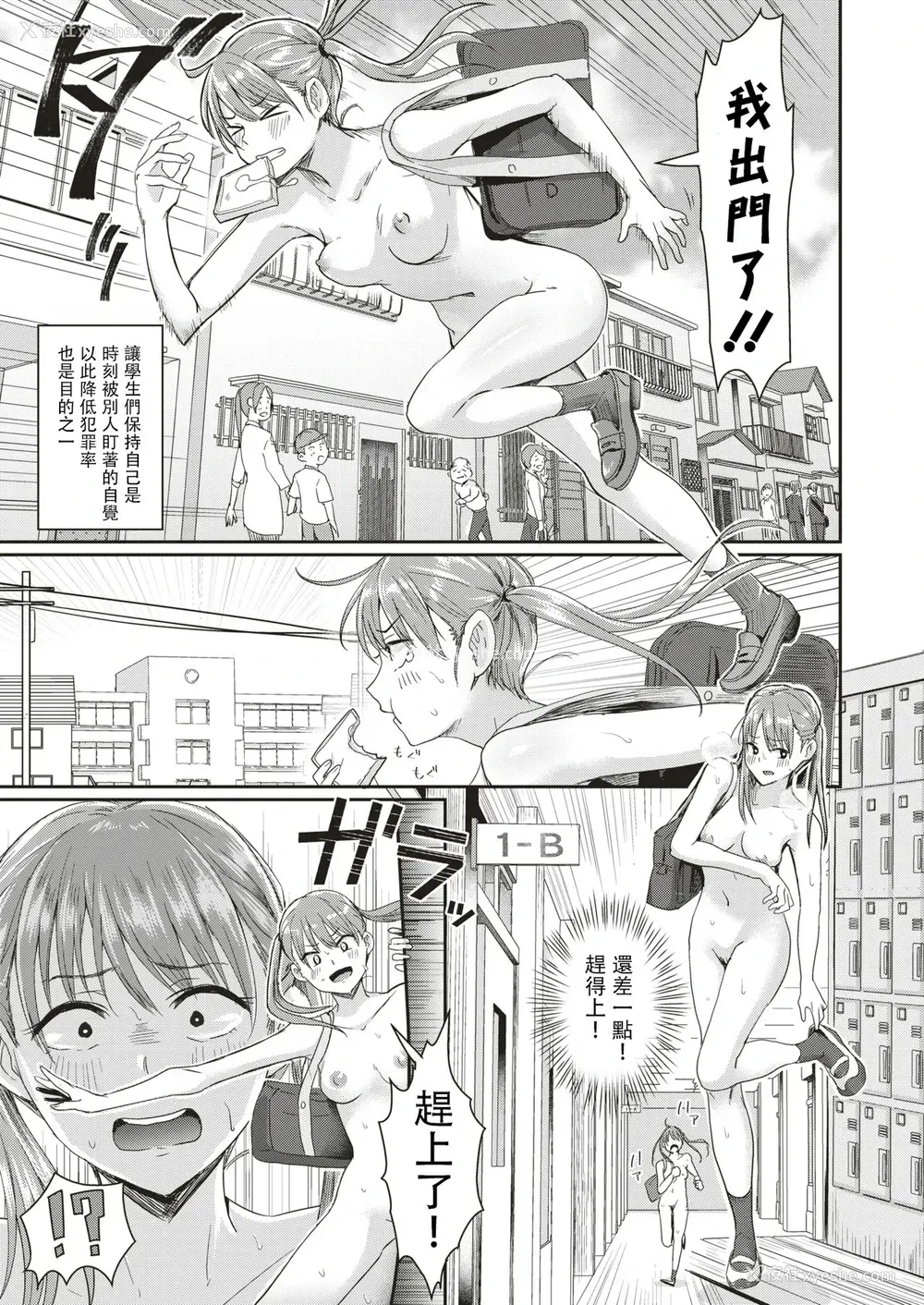 3P - [ぐりえるも] 本日は全裸登校日!? (COMIC はぴにんぐ Vol.3) [中国翻訳] [DL版]