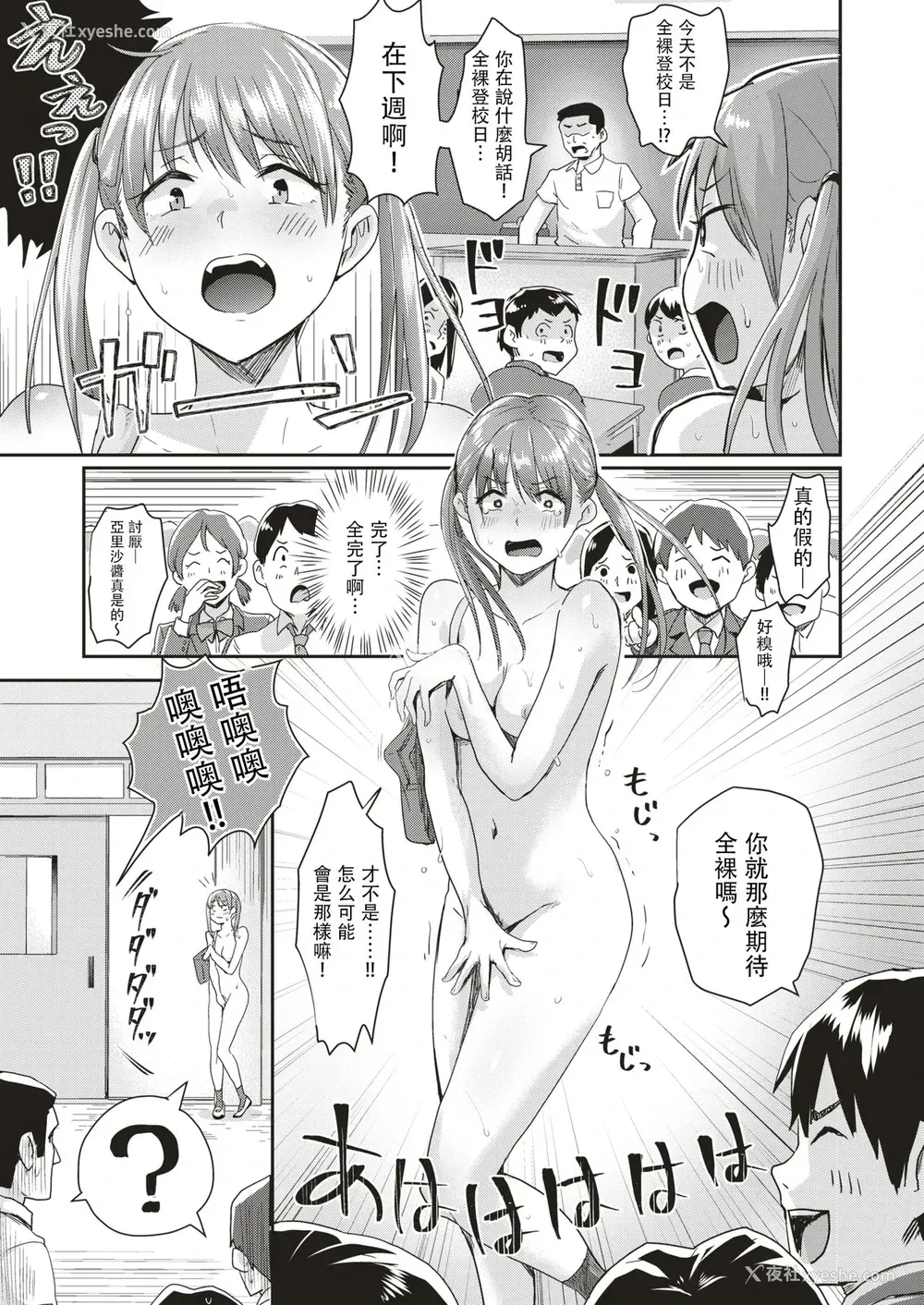 5P - [ぐりえるも] 本日は全裸登校日!? (COMIC はぴにんぐ Vol.3) [中国翻訳] [DL版]