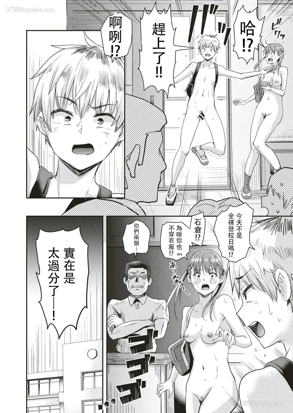 6P - [ぐりえるも] 本日は全裸登校日!? (COMIC はぴにんぐ Vol.3) [中国翻訳] [DL版]