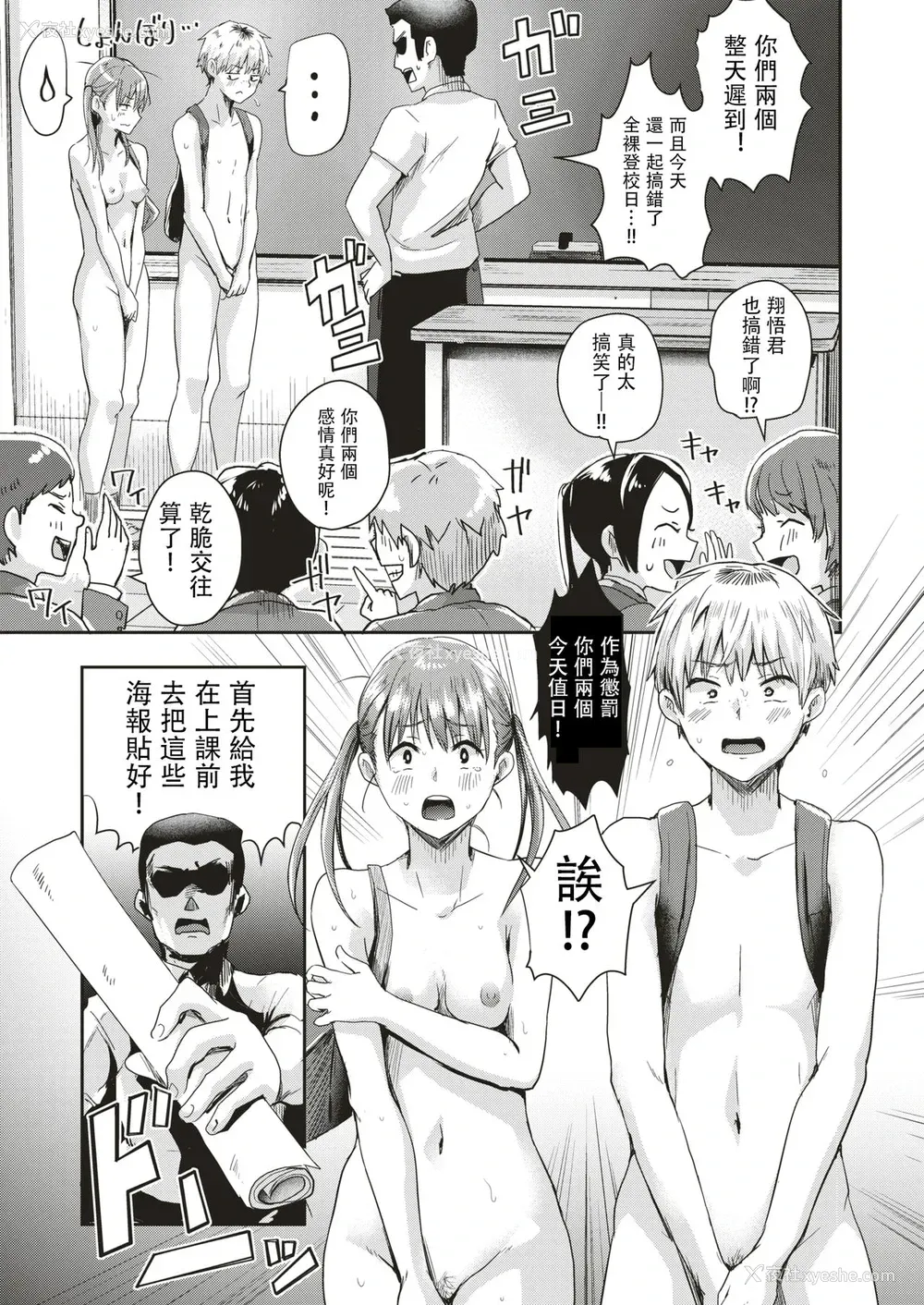 7P - [ぐりえるも] 本日は全裸登校日!? (COMIC はぴにんぐ Vol.3) [中国翻訳] [DL版]