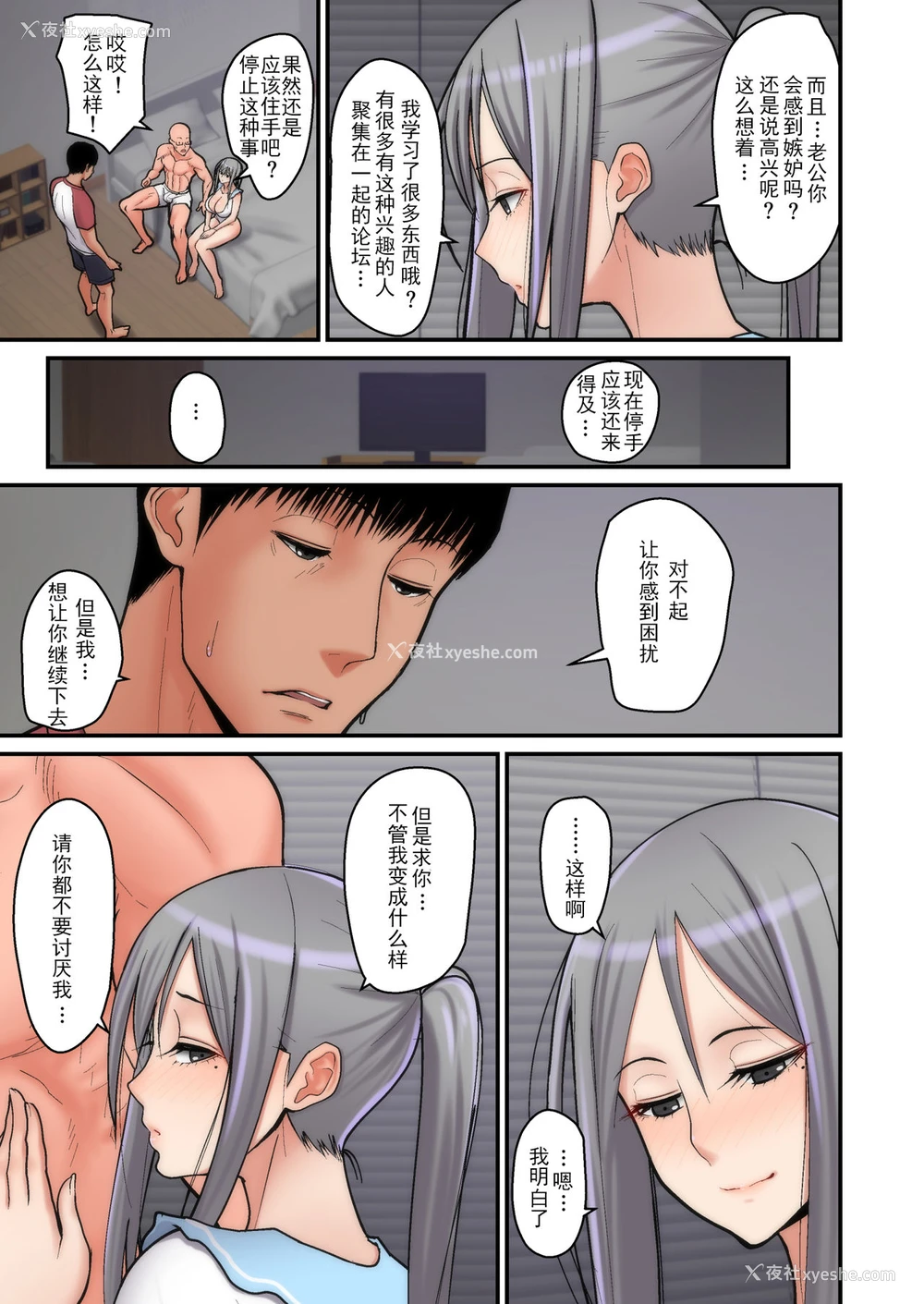 21P - [tengohambre (すえゆう)] 妻想い、寝取らせ [中国翻訳] [DL版]