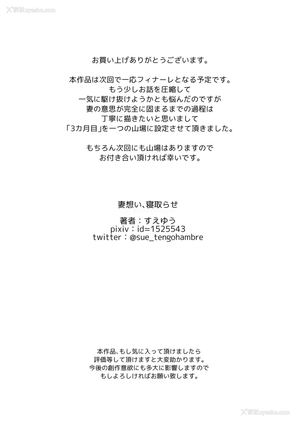 47P - [tengohambre (すえゆう)] 妻想い、寝取らせ [中国翻訳] [DL版]