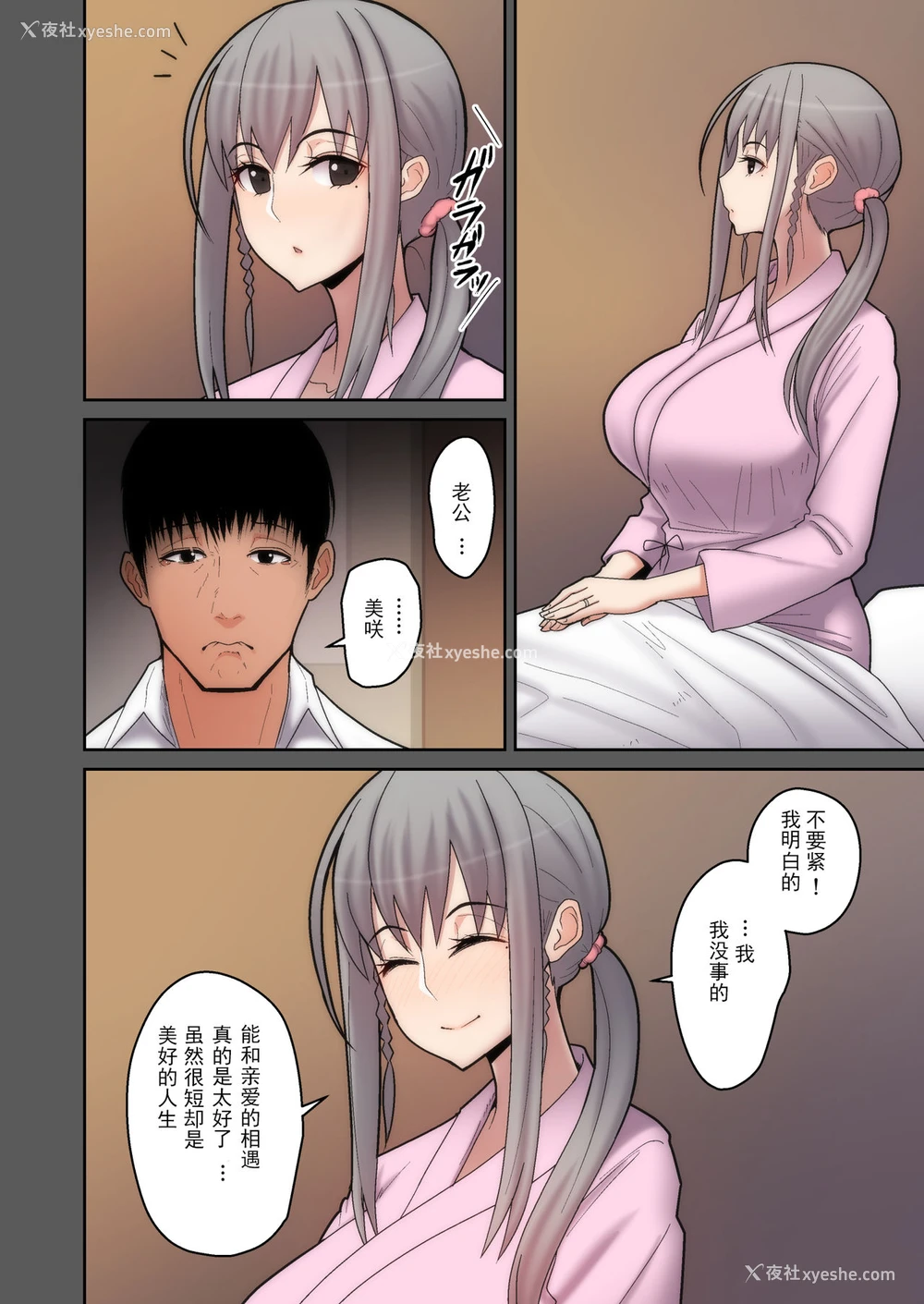 6P - [tengohambre (すえゆう)] 妻想い、寝取らせ [中国翻訳] [DL版]