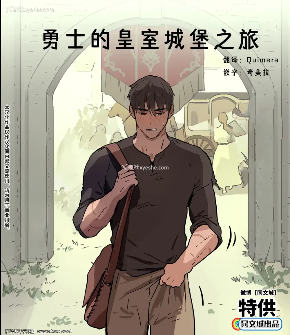 1P - [ppatta] 勇者様の王城访问记 [中国翻訳] [DL版]