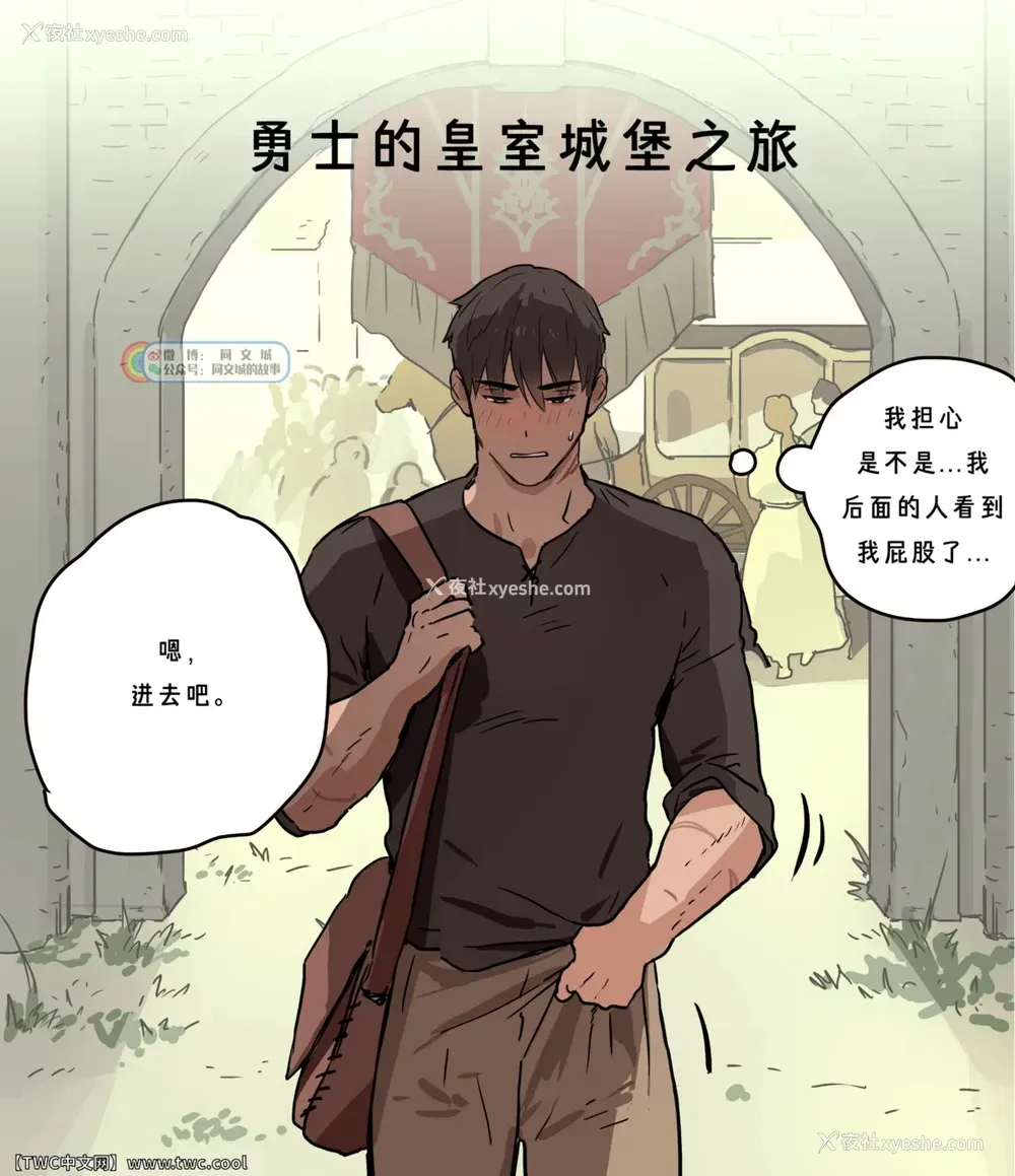 6P - [ppatta] 勇者様の王城访问记 [中国翻訳] [DL版]