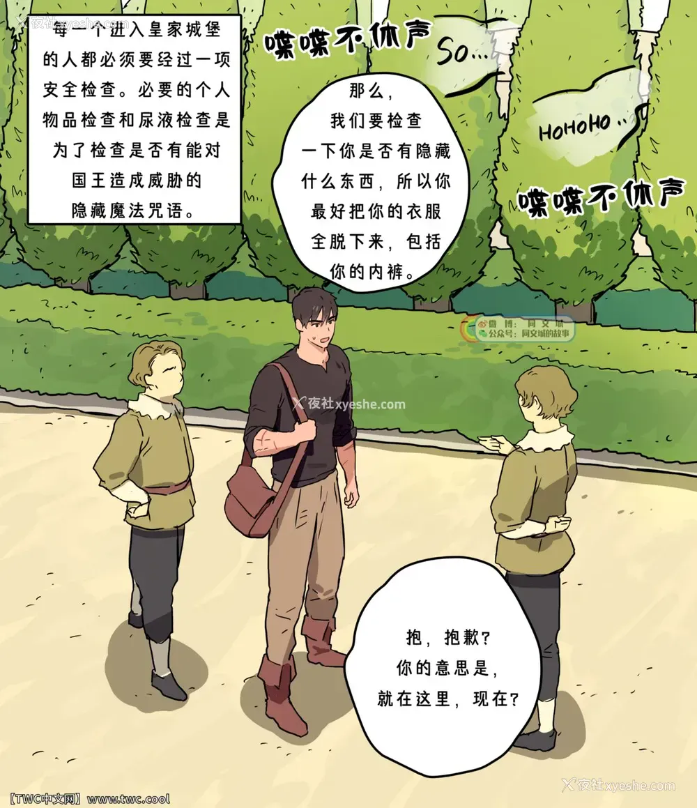 7P - [ppatta] 勇者様の王城访问记 [中国翻訳] [DL版]