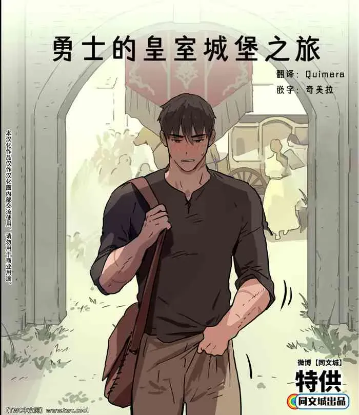 [ppatta] 勇者様の王城访问记 [中国翻訳] [DL版]