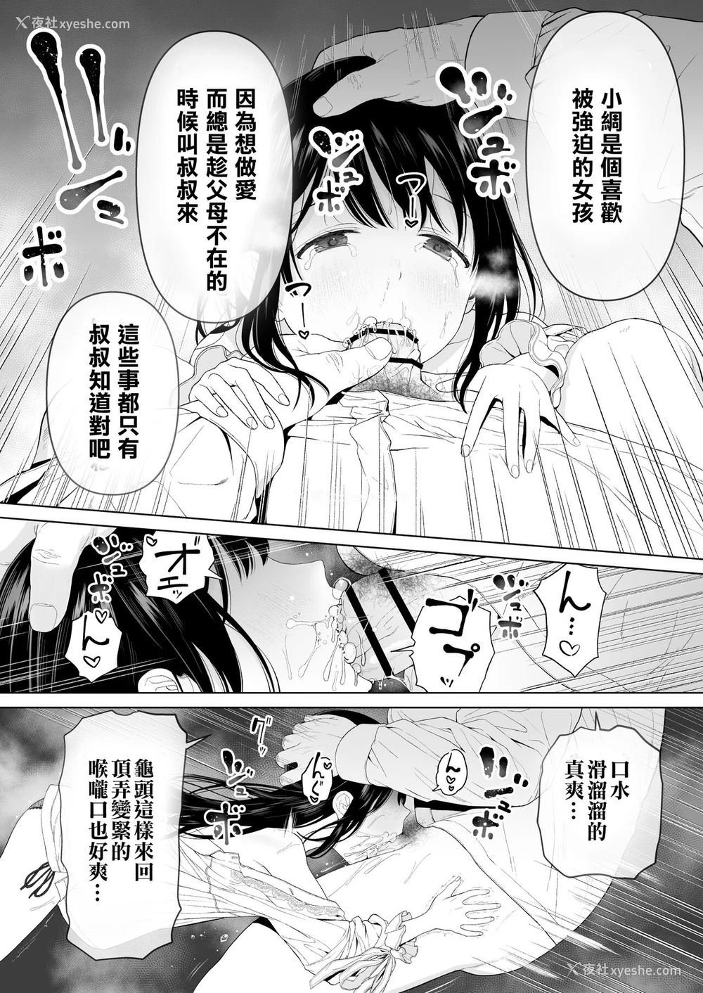 12P - [みつ目のみつ豆 (よいころがし)] 私だって男の人を惹きつけたい 2 [中国翻訳]