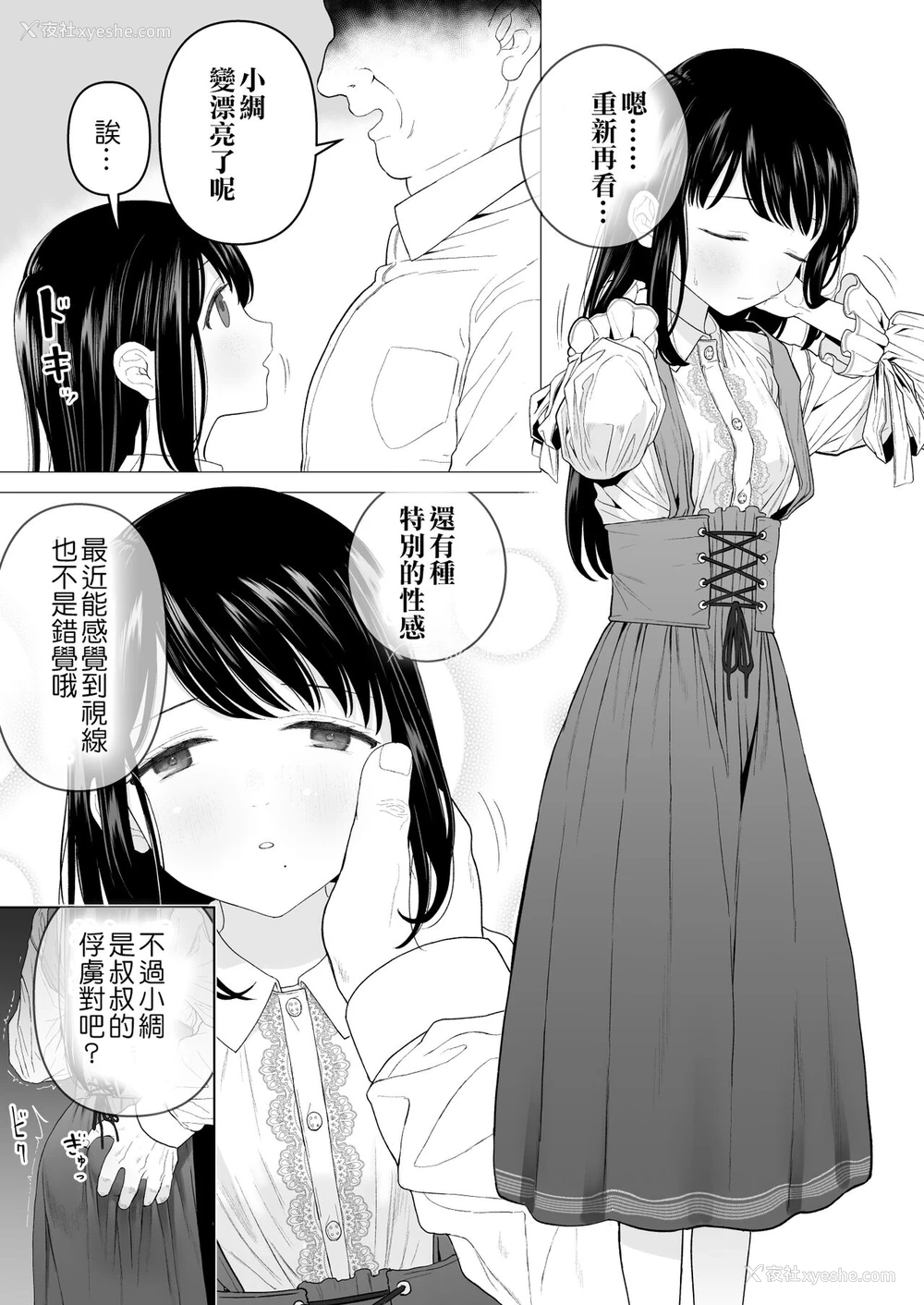 21P - [みつ目のみつ豆 (よいころがし)] 私だって男の人を惹きつけたい 2 [中国翻訳]