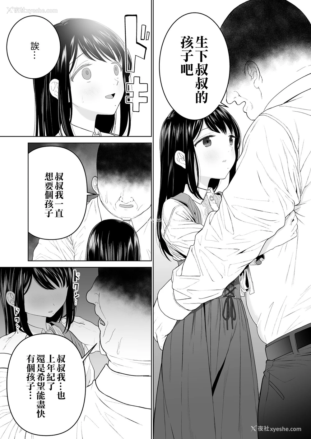 23P - [みつ目のみつ豆 (よいころがし)] 私だって男の人を惹きつけたい 2 [中国翻訳]
