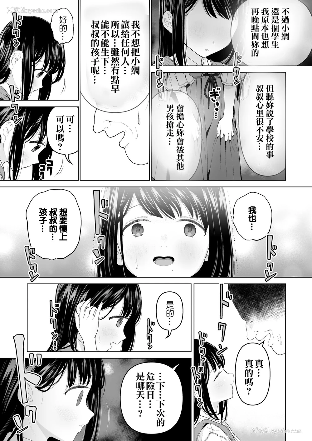 24P - [みつ目のみつ豆 (よいころがし)] 私だって男の人を惹きつけたい 2 [中国翻訳]
