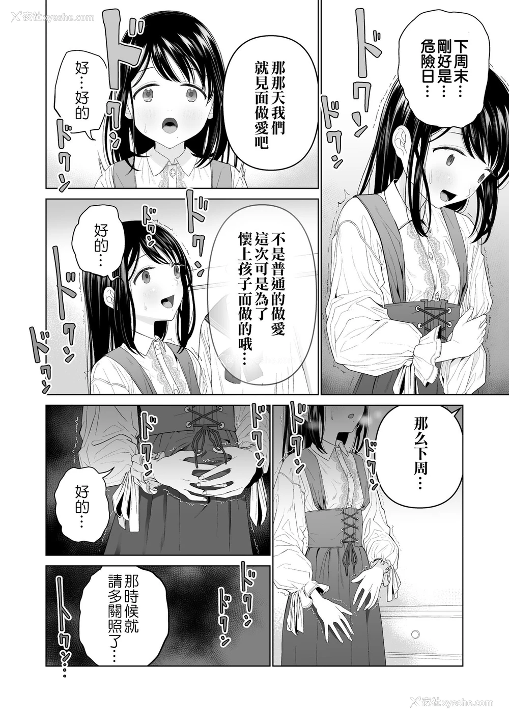 25P - [みつ目のみつ豆 (よいころがし)] 私だって男の人を惹きつけたい 2 [中国翻訳]