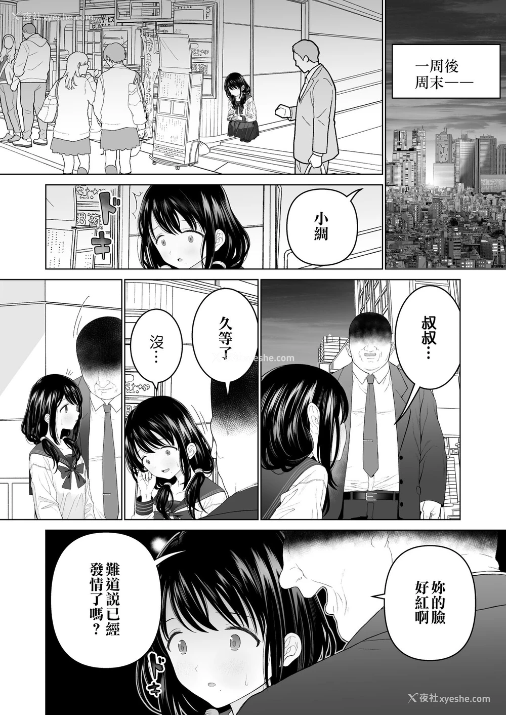 26P - [みつ目のみつ豆 (よいころがし)] 私だって男の人を惹きつけたい 2 [中国翻訳]