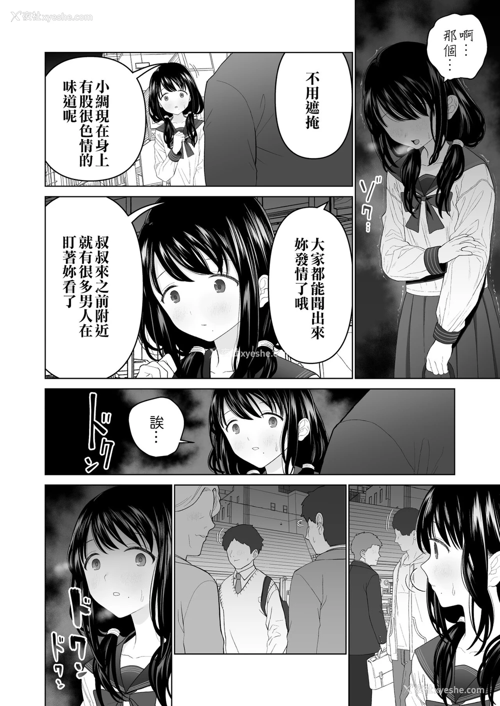 27P - [みつ目のみつ豆 (よいころがし)] 私だって男の人を惹きつけたい 2 [中国翻訳]