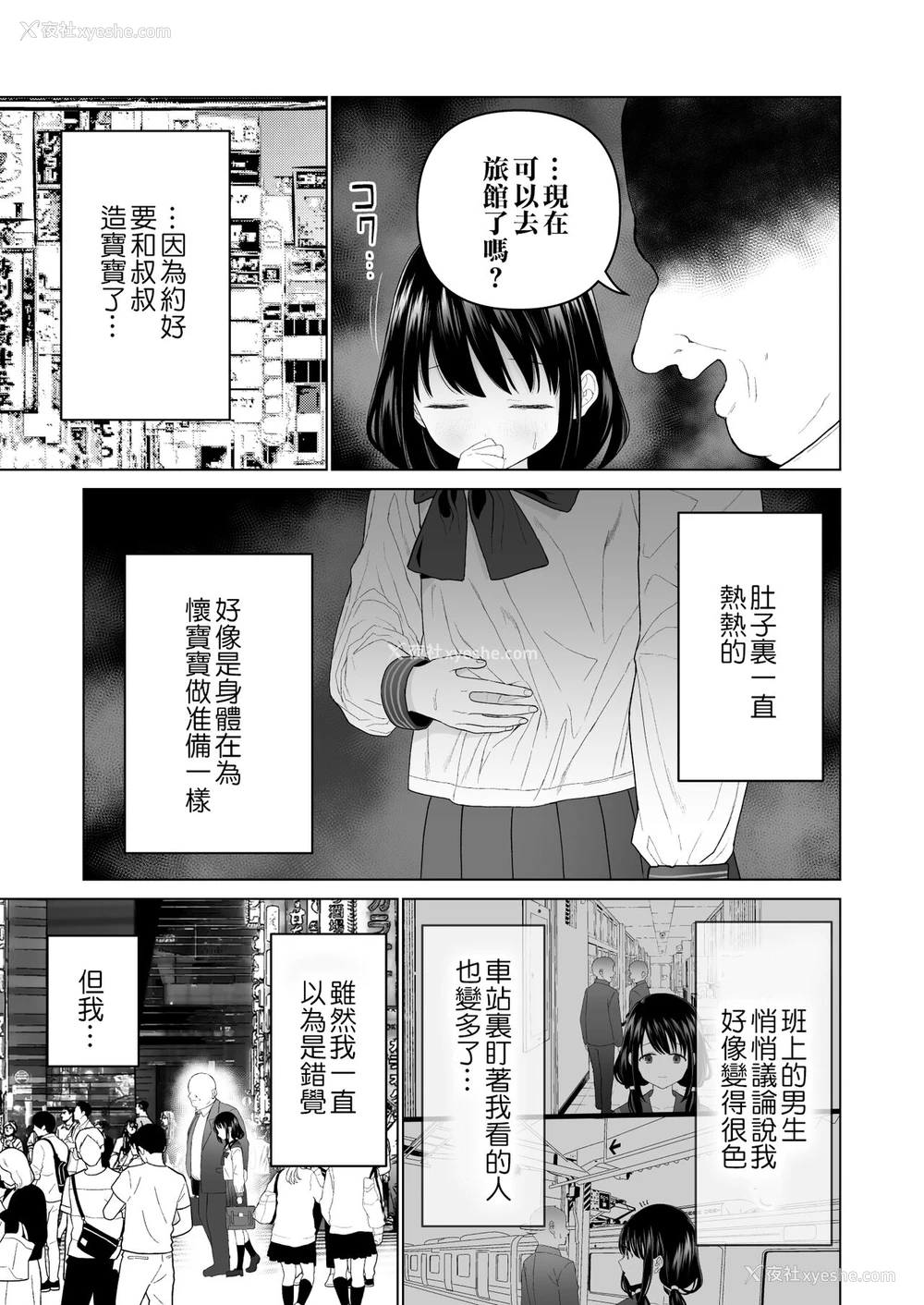 28P - [みつ目のみつ豆 (よいころがし)] 私だって男の人を惹きつけたい 2 [中国翻訳]